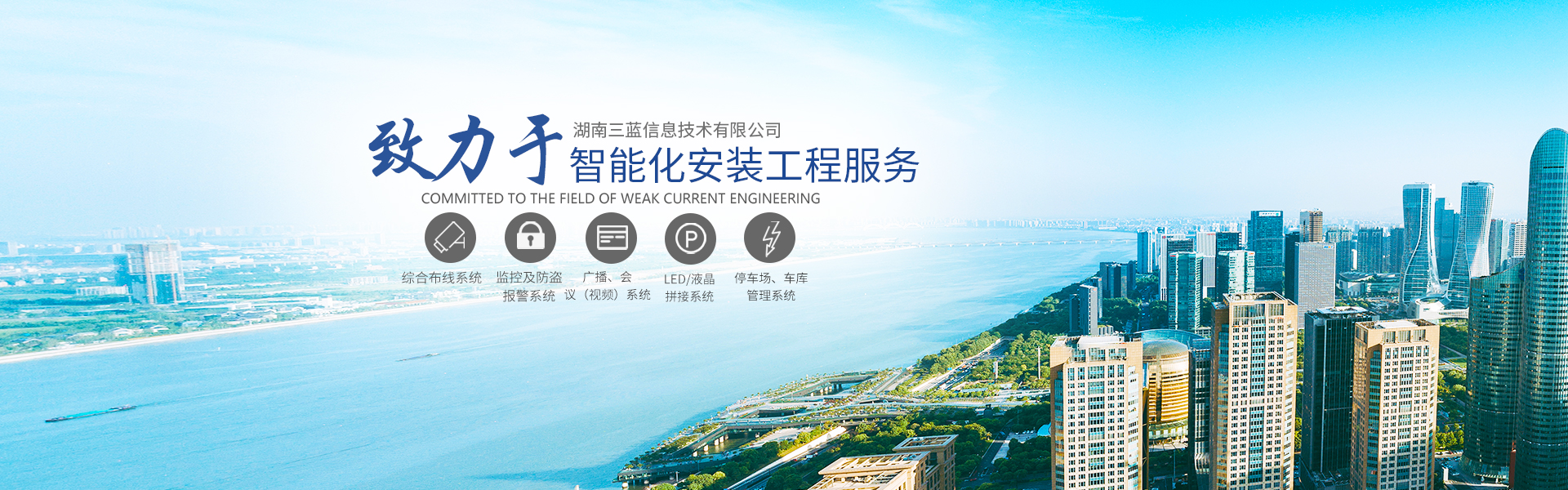 湖南三藍信息技術有限公司-常德信息系統集成-軟件開發-機械設備銷售